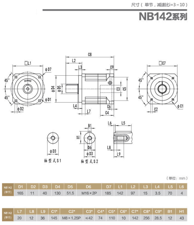 NB142行星減速機(jī)型號(hào)大全以及尺寸圖紙