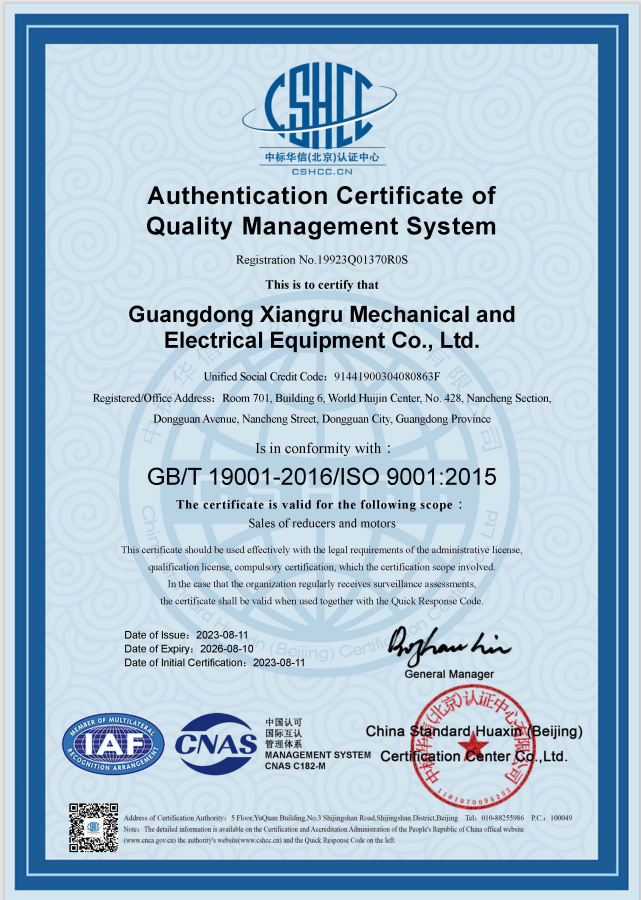 廣東祥如機電設(shè)備有限公司ISO認(rèn)證證書