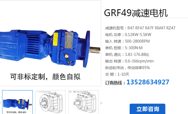 GRF49-Y1.5-48.57-M1-0&deg;減速電機(jī)型號(hào)