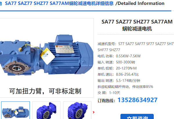 SA77-95.88-YVPEJ2.2KW-M1-270&deg;-D60減速電機