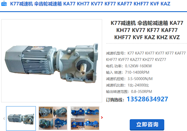 KF77減速機(jī)