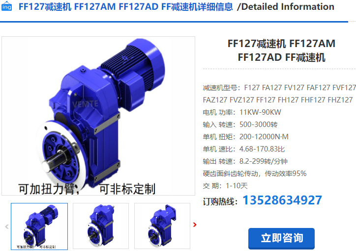 FF127減速電機(jī)