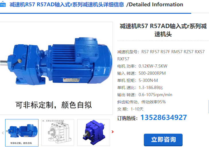 R57減速電機(jī)