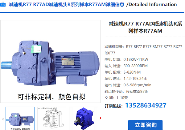 r77減速電機(jī)