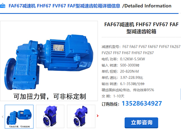 FAF67減速機(jī)