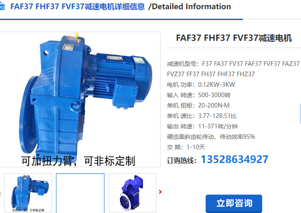 FAF37減速機(jī)