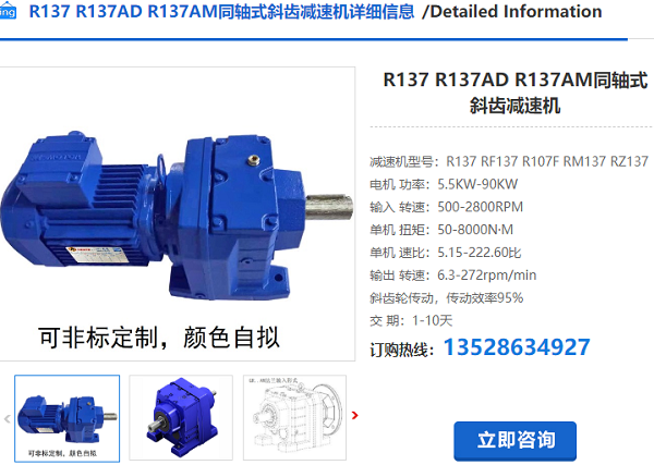 R137減速機(jī)