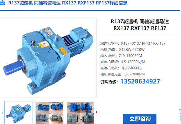 R137減速機(jī)