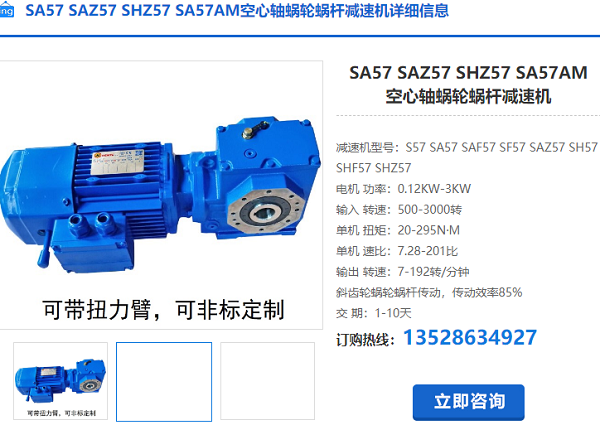 SA57減速機(jī)
