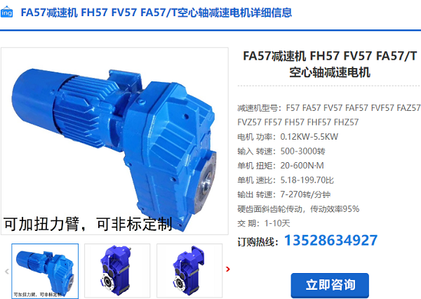 FA57減速機(jī)