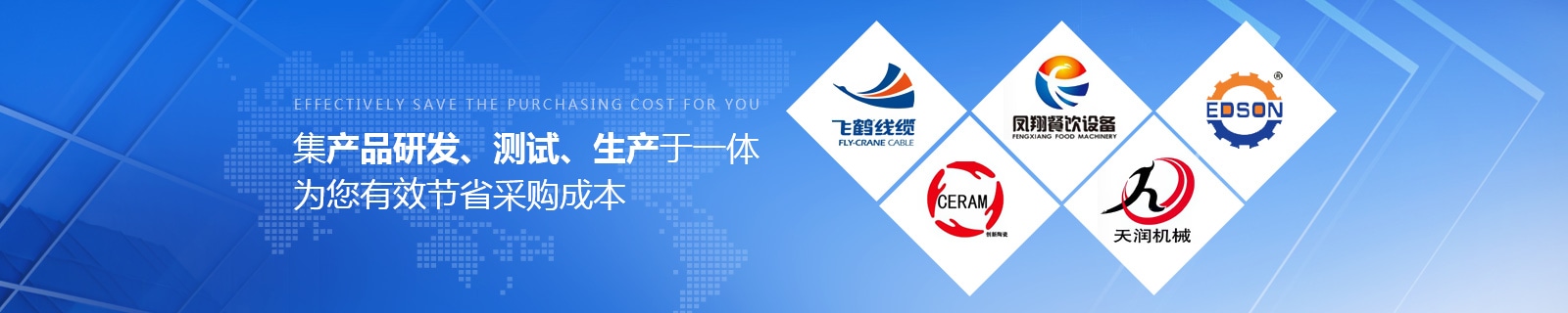 祥如機(jī)電集產(chǎn)品研發(fā)、測試、生產(chǎn)于一體，為您有效節(jié)省采購成本