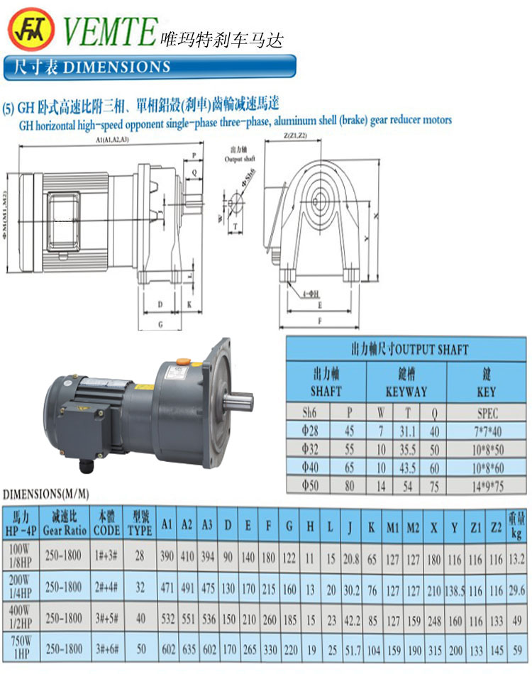 GH臥式高速比付三項，單項鋁殼剎車齒輪減速馬達(dá)